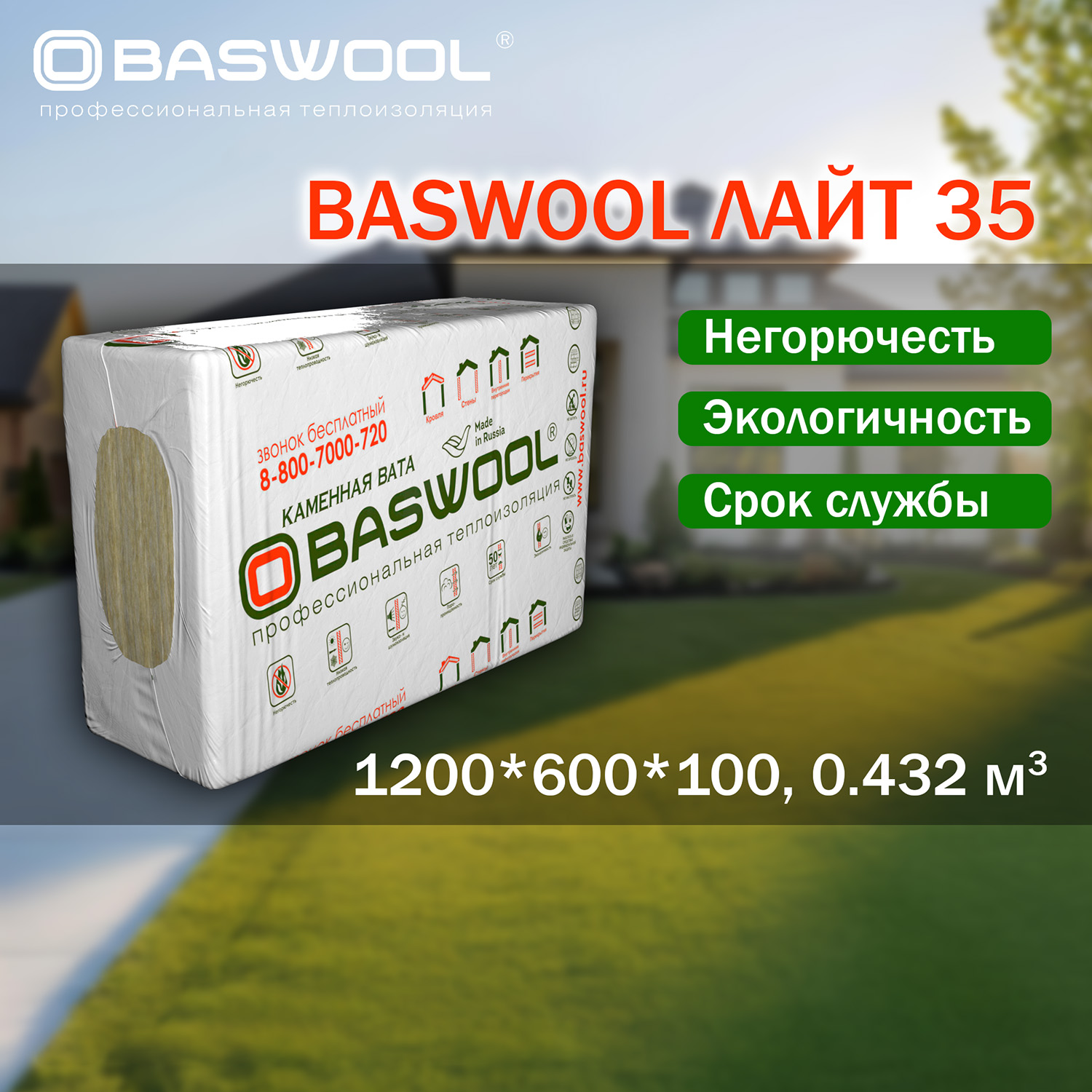 BASWOOL Лайт