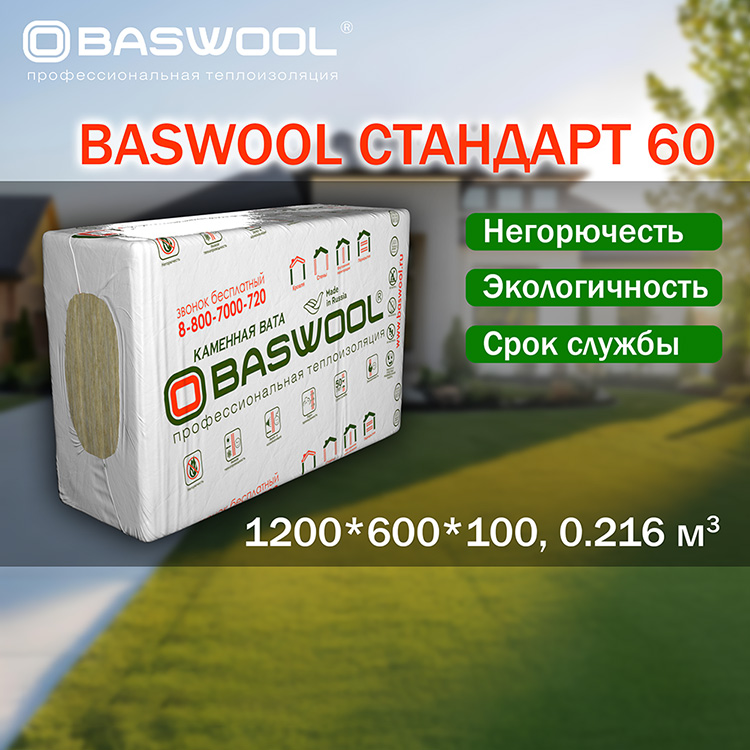 Baswool Стандарт 60 (1200*600*100, 0.216 куб м)