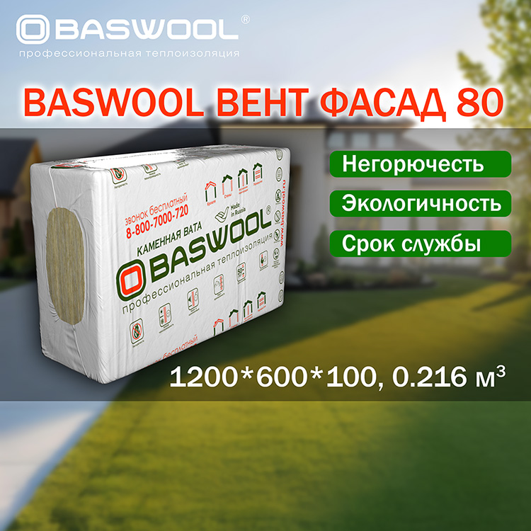 Baswool Вент Фасад 80 (1200*600*100, 0.216 куб м)